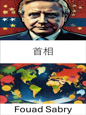 cover image of 首相